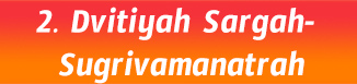 2.Dvitiyah Sargah- Sugrivamanatrah